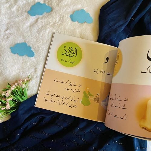 [Smart Hearts Pack 3] 123 of Islamic Adaab + Allah Ki Dunya + ABC of Allah's World (Wavy Pages) - Image 3