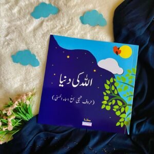 Allah Ki Dunya (Urdu)