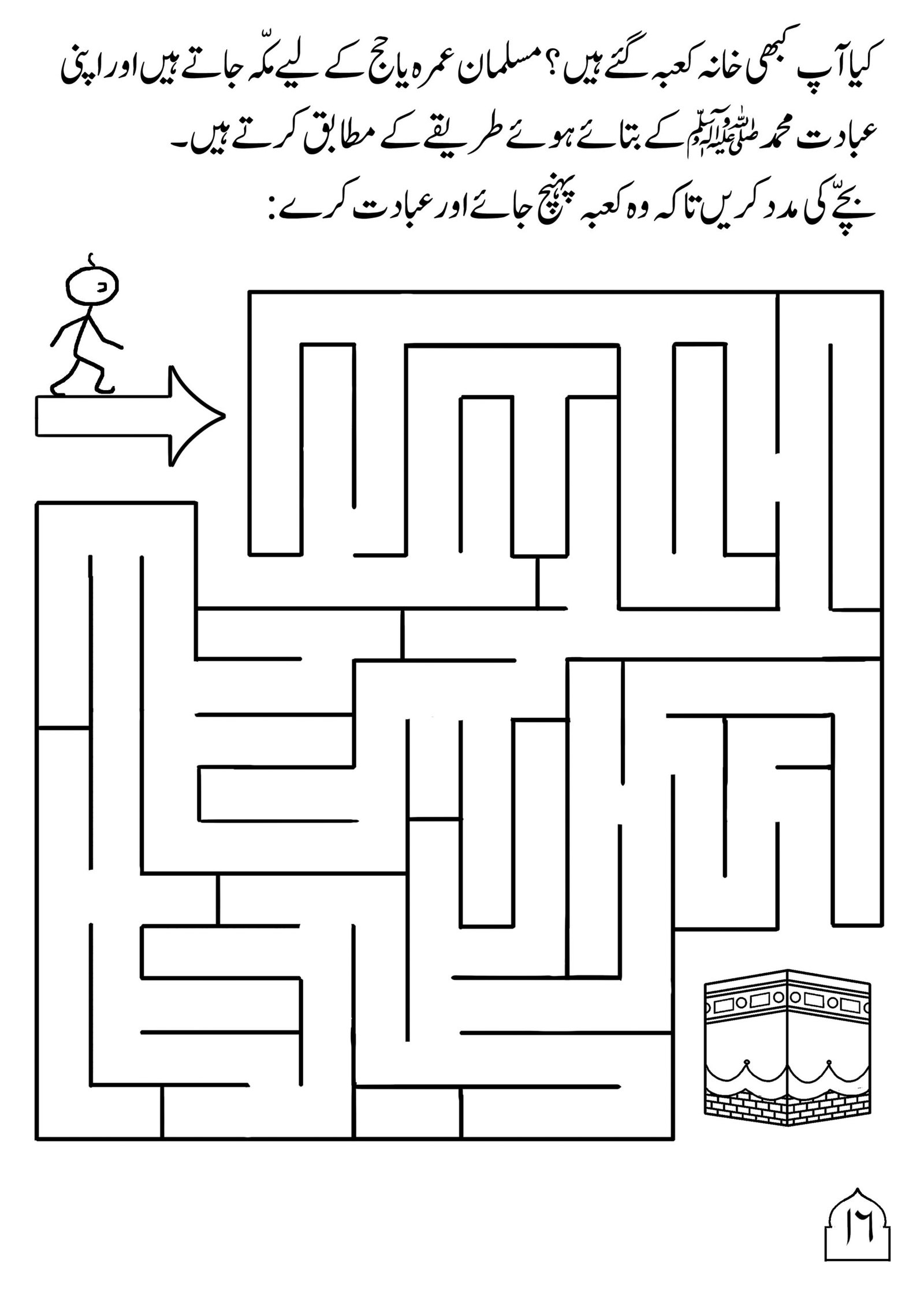 Hazrat Muhammad (sa) Ki Zindagi – Ek Se Dus Saal Ki Umar Tak - Image 3
