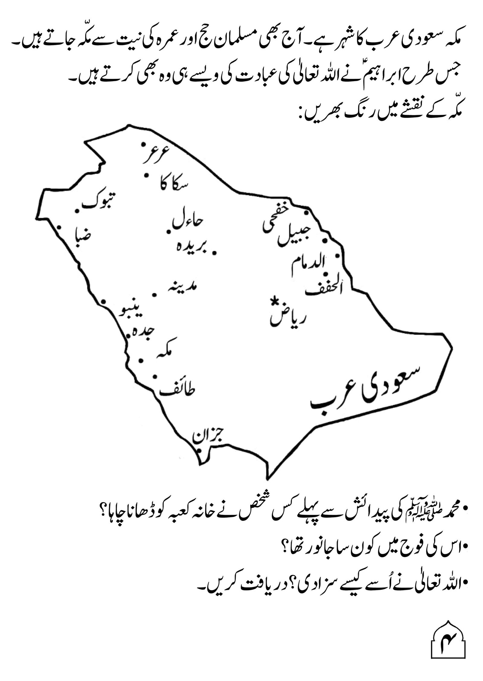 Hazrat Muhammad (sa) Ki Zindagi – Ek Se Dus Saal Ki Umar Tak - Image 5