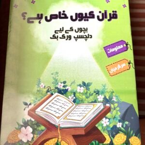 [Activity Book] Quran Kiun Khas Hai?