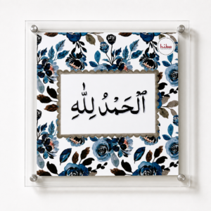 [Small Wall Tile] Alhumdulillah