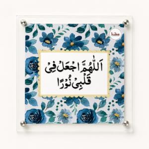 [Small Wall Tile] Allahumma Ajal fi Qalbi Noora