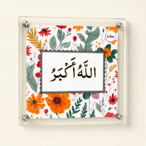 [Small Wall Tile] Allah u Akbar