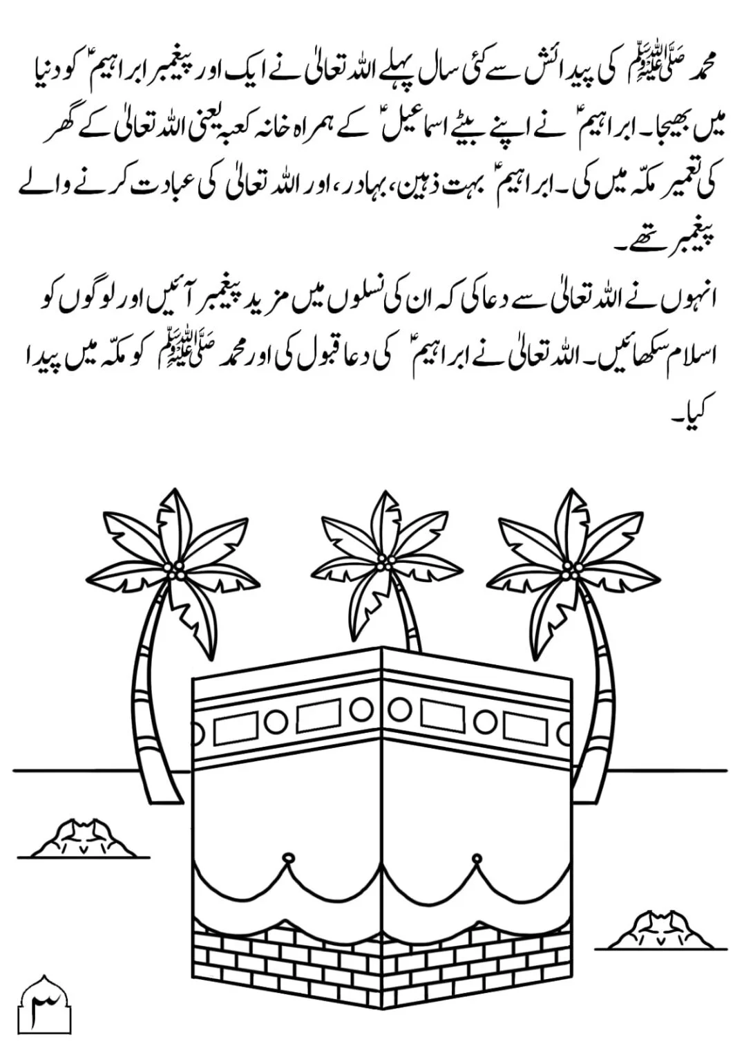 The Seerah Discovery Pack (Great Confrontations & Hazrat Muhammad (sa) Ki Zindagi) - Image 8