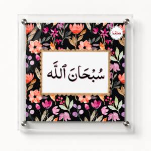 [Small Wall Tile] SubhanAllah