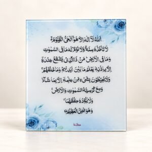[Big Wall Tile] Ayat ul Kursi