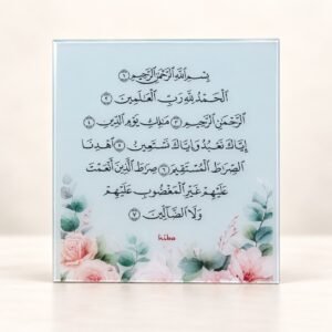 [Big Wall Tile] Surah Fatiha