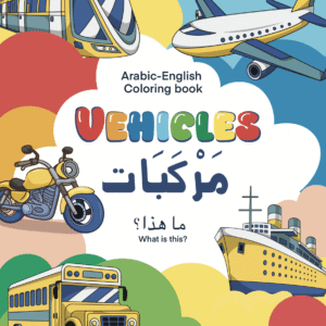 [Arabic English Colouring Book] Vehicles
